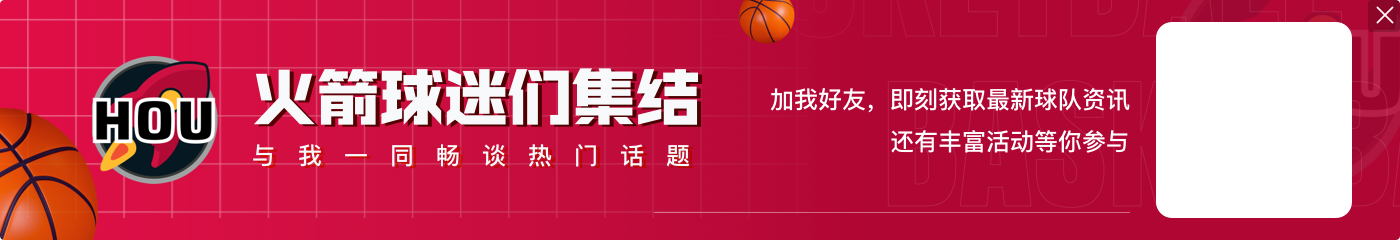 火箭全队罚球41中24&命中率58.5% 申京15中7&泰特8中4