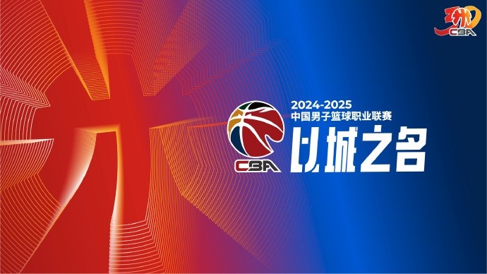 探长：CBA官方再次强调 注册国内球员不得私自参与其他商业赛事